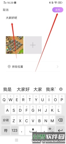 爱聊怎么发动态4