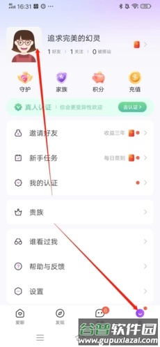 爱聊怎么删除动态1