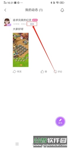 爱聊怎么删除动态2