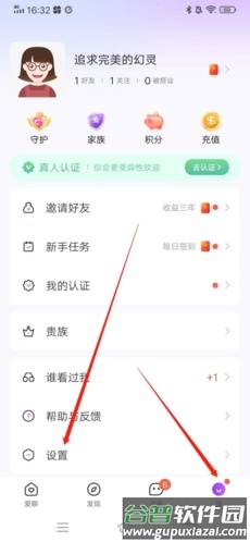 爱聊怎么注销1