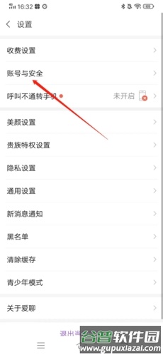 爱聊怎么注销2
