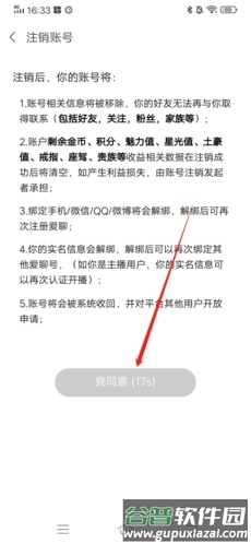 爱聊怎么注销4