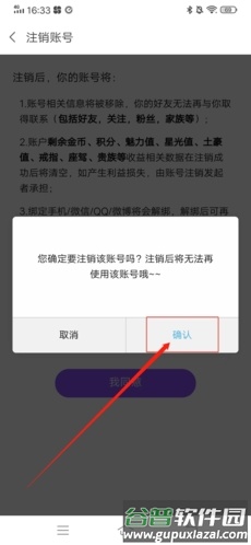 爱聊怎么注销5