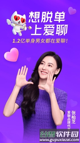 爱聊app安卓版截图1