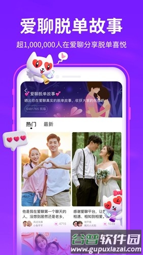 爱聊app安卓版截图3