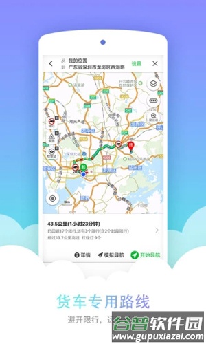 凯立德导航货车版不同版下载安装截图1