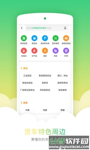 凯立德导航货车版不同版下载安装截图2