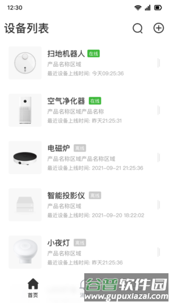 移联万物官方版截图4