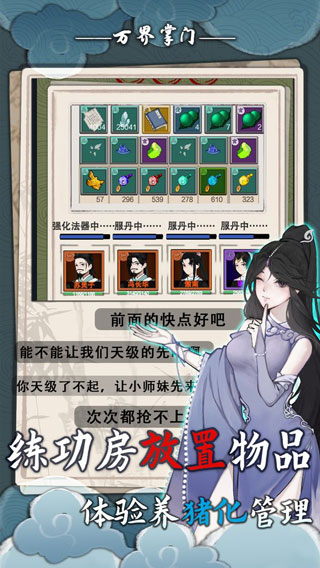 万界掌门手游截图1
