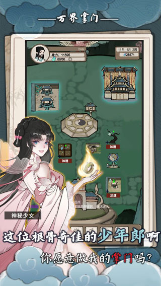 万界掌门手游截图3