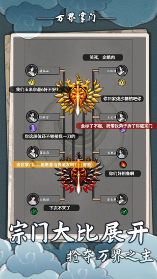 万界掌门手游截图5