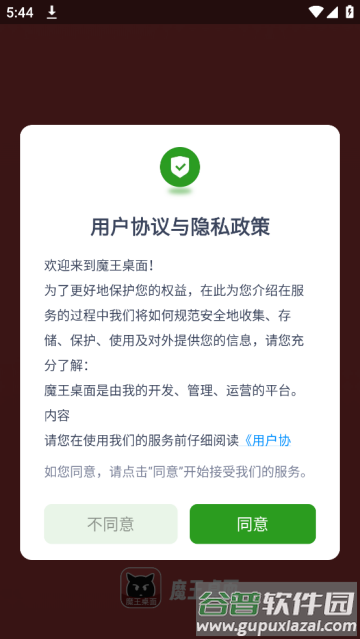 魔王桌面壁纸