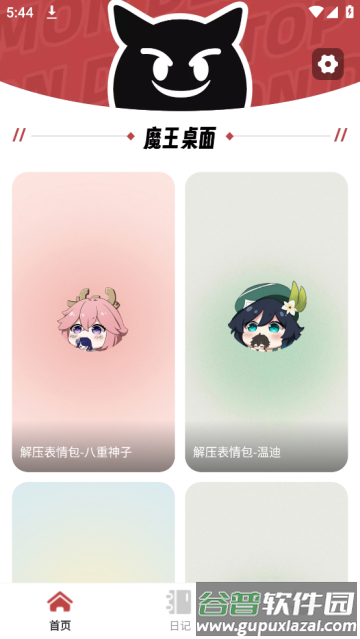 魔王桌面壁纸