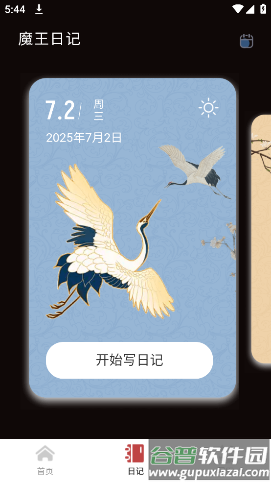 魔王桌面壁纸截图1