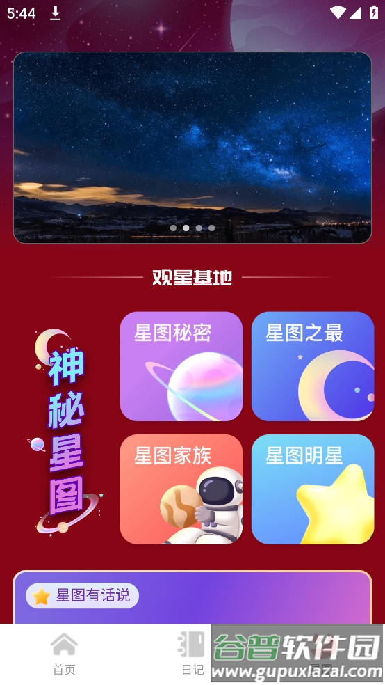 魔王桌面壁纸截图2