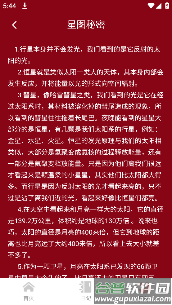 魔王桌面壁纸截图3