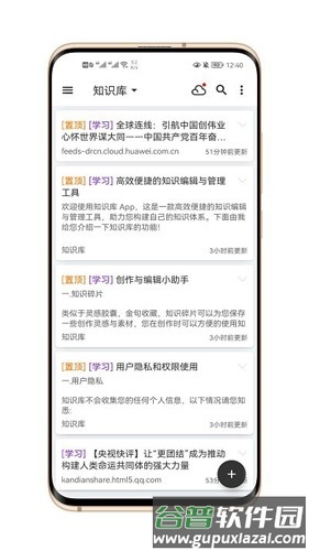 知识库管理软件截图4