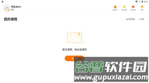 小猿优课app使用教程