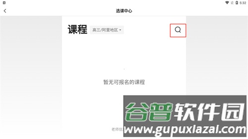 小猿优课app使用教程2