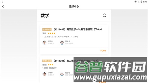 小猿优课app使用教程3