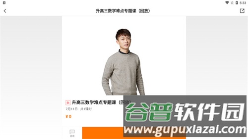 小猿优课app使用教程4