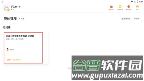 小猿优课app使用教程5