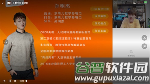 小猿优课app使用教程6
