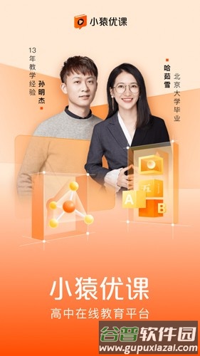 小猿优课安卓版截图1