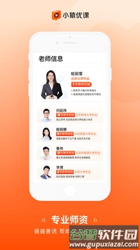 小猿优课安卓版截图2