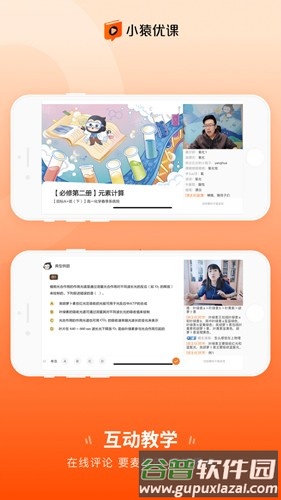 小猿优课安卓版截图3