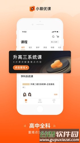 小猿优课安卓版截图4