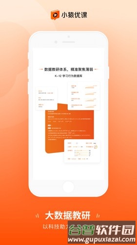 小猿优课安卓版截图5