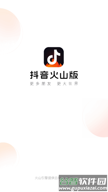 下载火山小视频