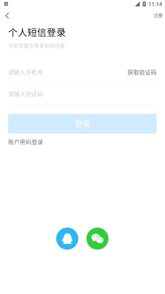 六盘水人才网手机版截图2
