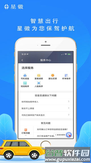 星徽司机最新版本1