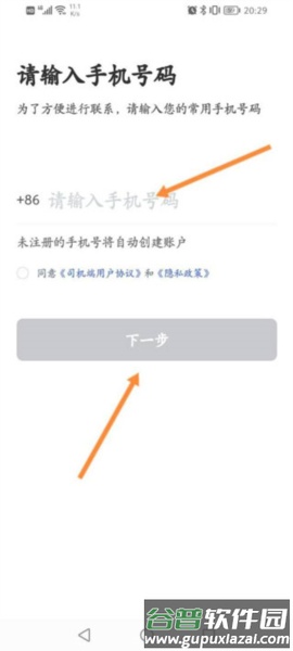 星徽司机最新版本2