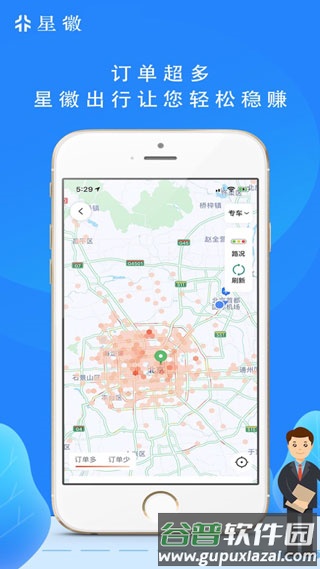 星徽司机最新版本截图1