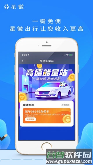 星徽司机最新版本截图2