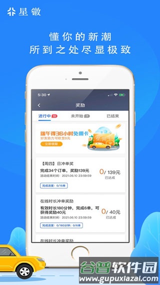 星徽司机最新版本截图3