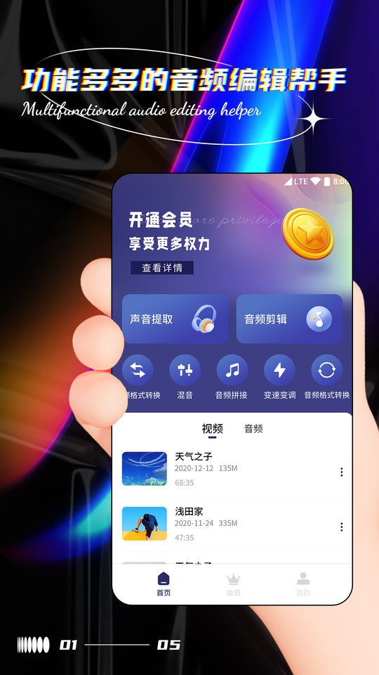 声音提取器app