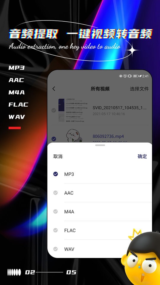 声音提取器手机版截图1