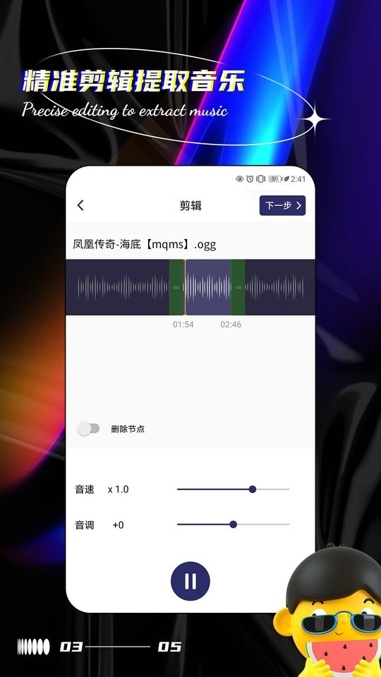 声音提取器手机版截图2