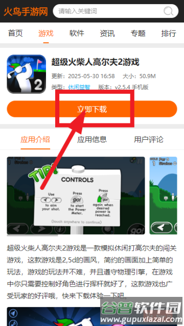 超级火柴人高尔夫2游戏 超级火柴人高尔夫2游戏