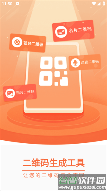 二维码生成工具官方版