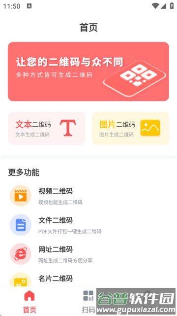 二维码生成工具官方版