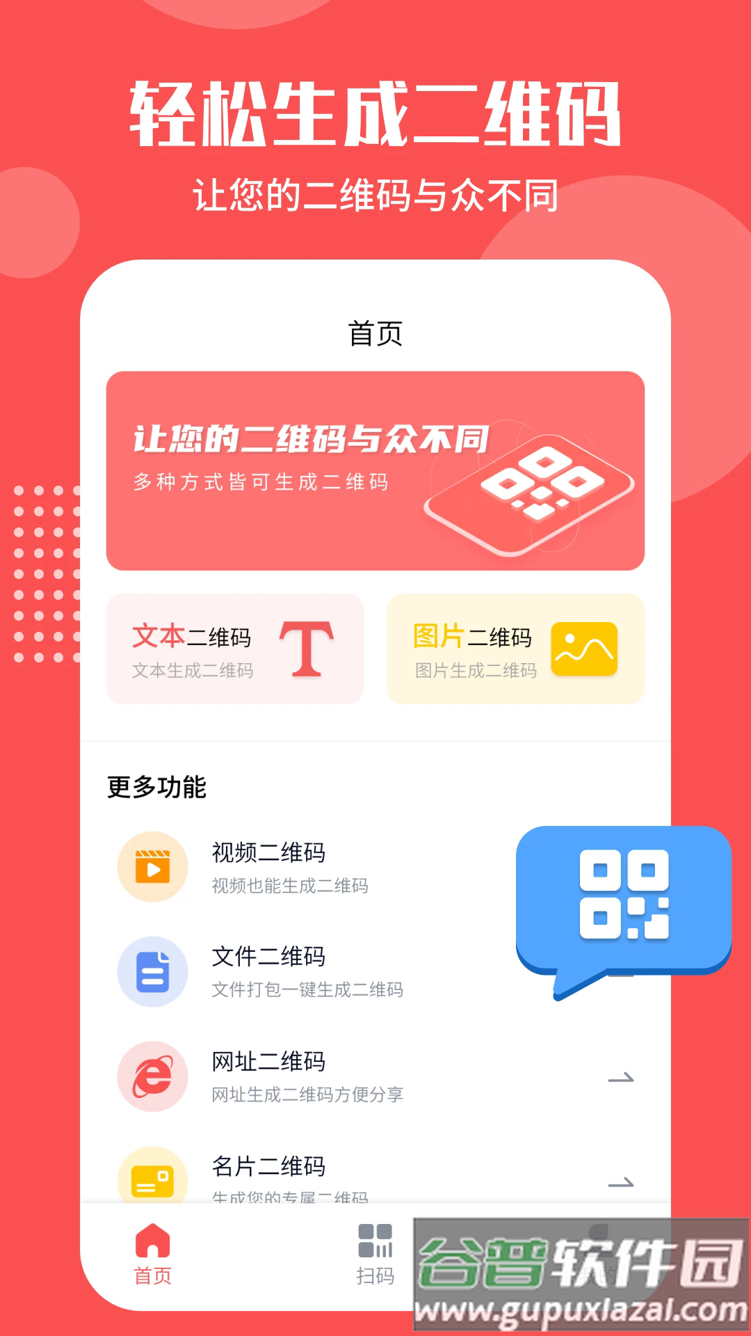 二维码生成工具官方版截图1