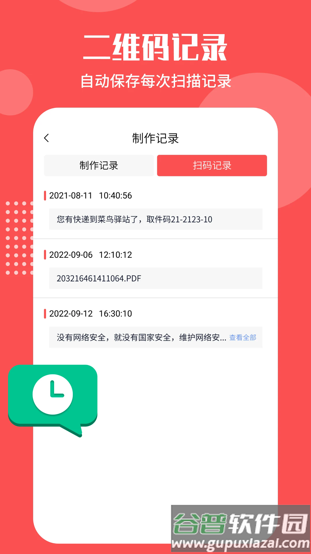 二维码生成工具官方版截图2