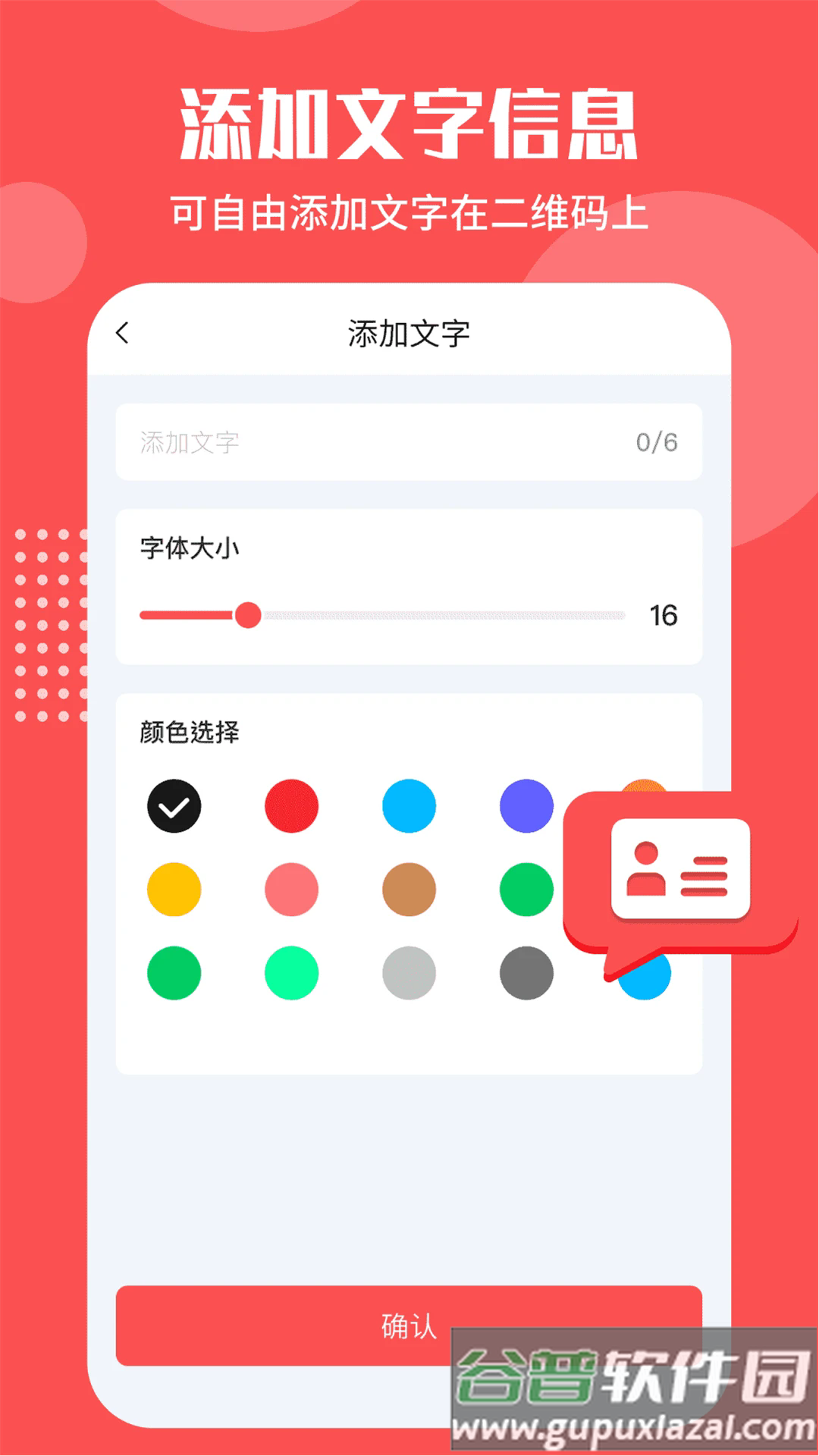 二维码生成工具官方版截图4