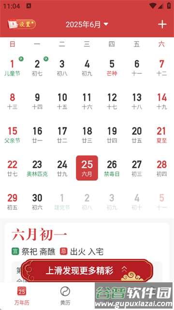 天天黄历吉日app