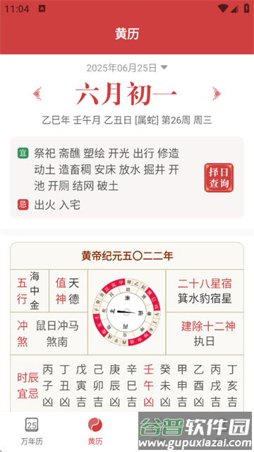 天天黄历吉日app